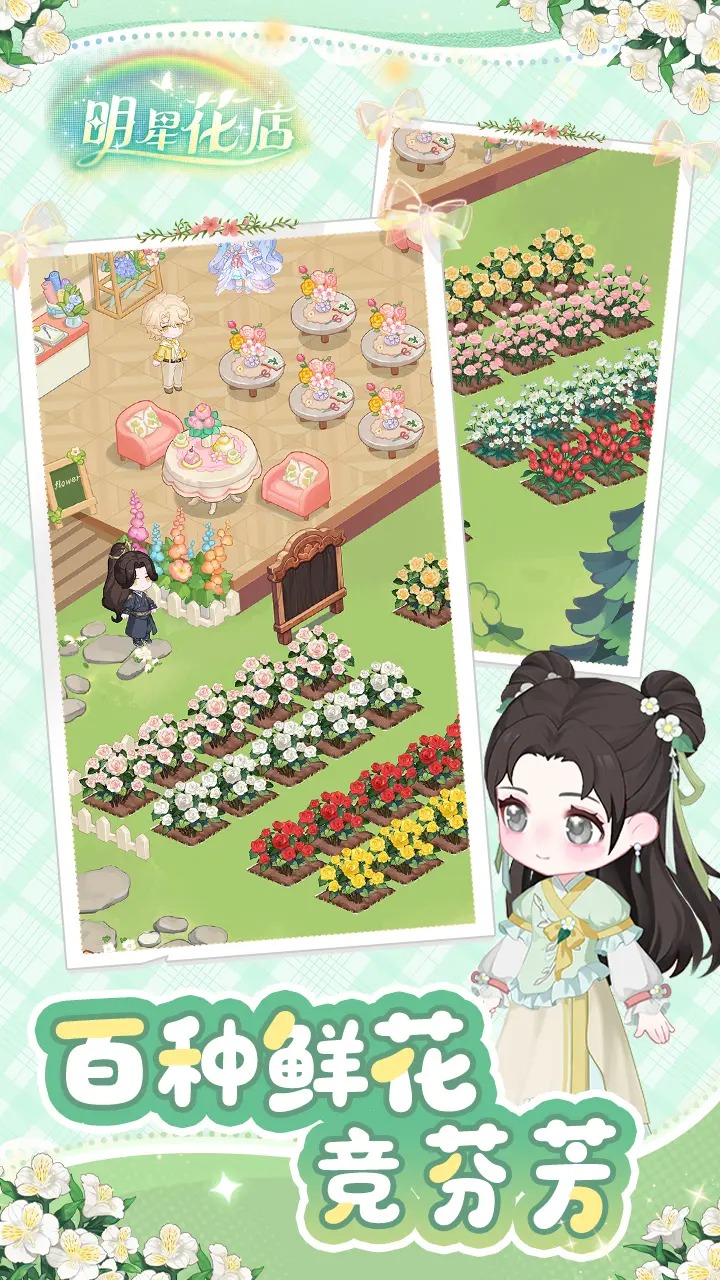 明星花店