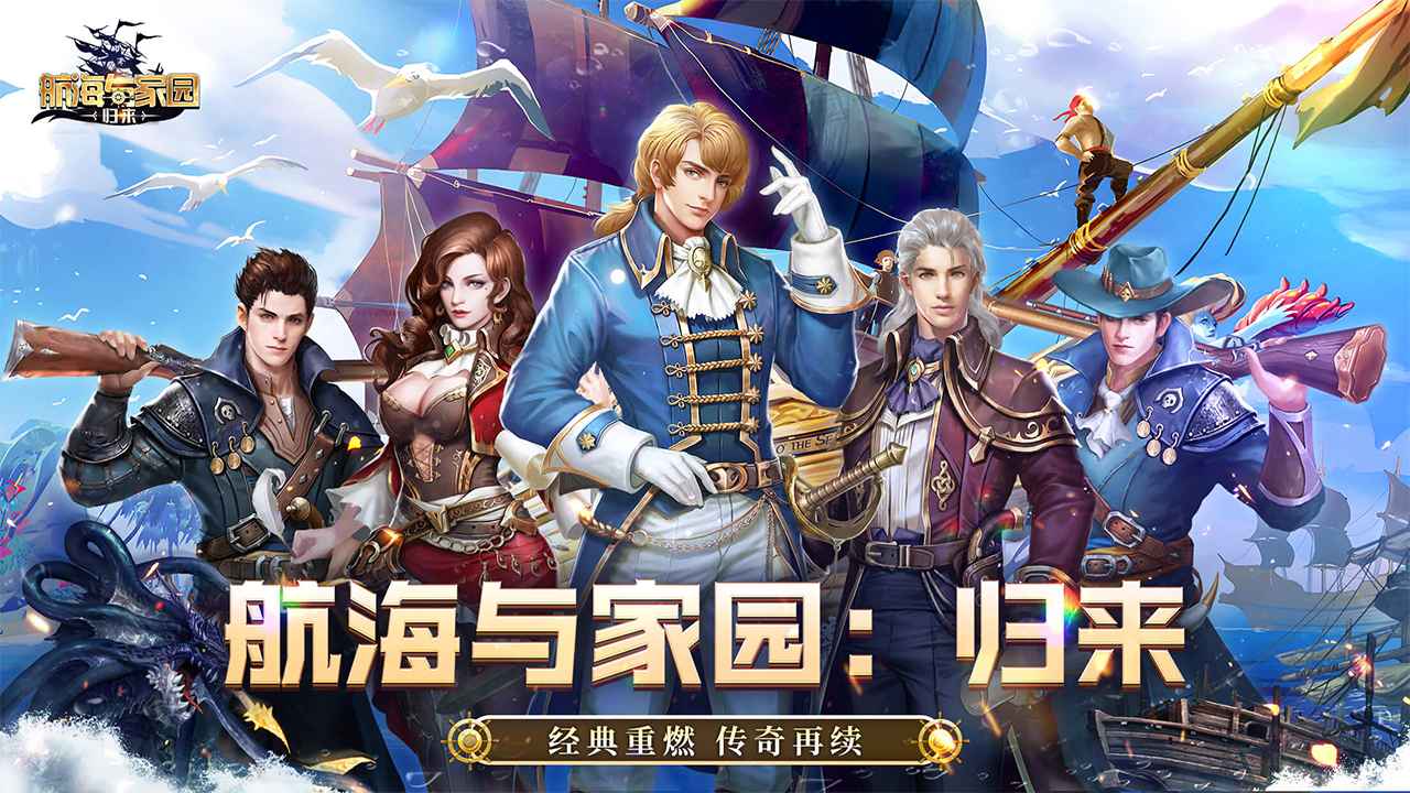 航海与家园