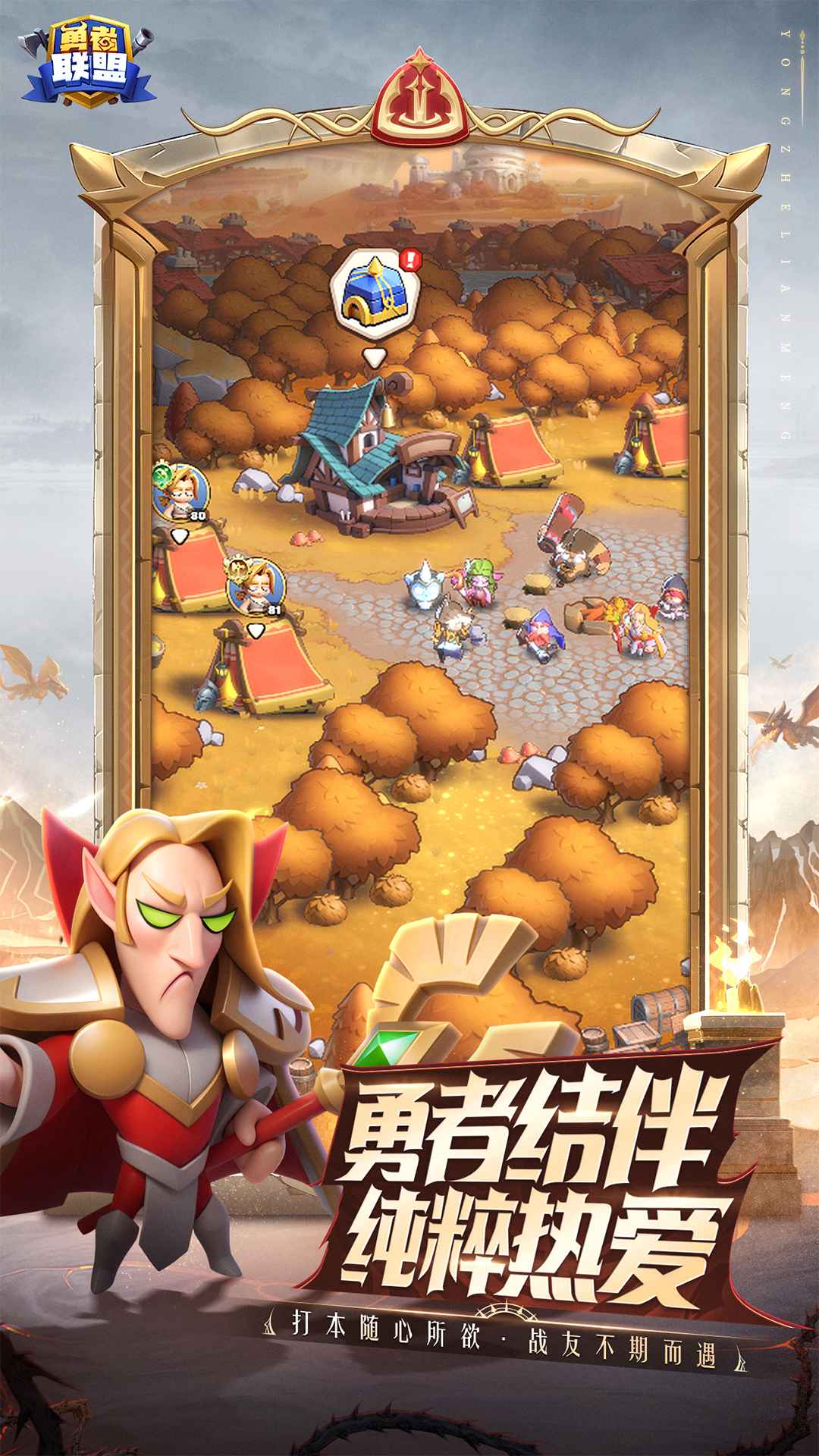 勇者联盟