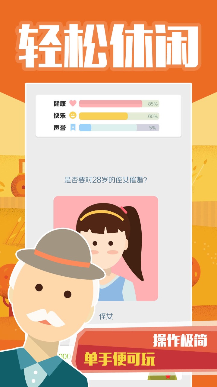 大爷模拟器_截图2