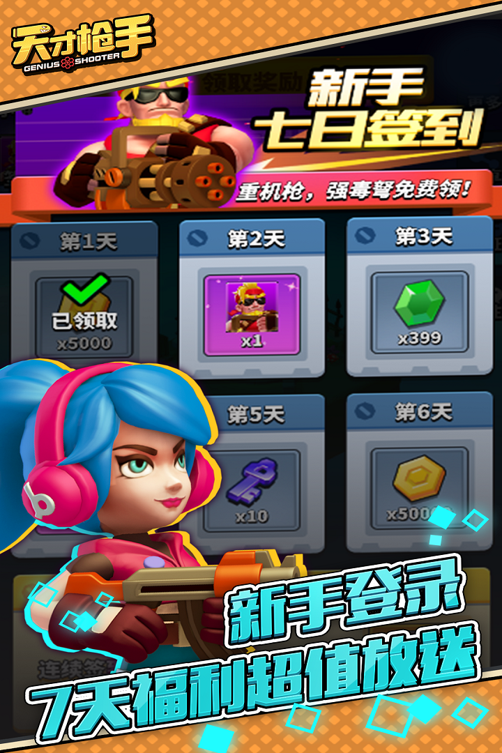 天才枪手_截图3
