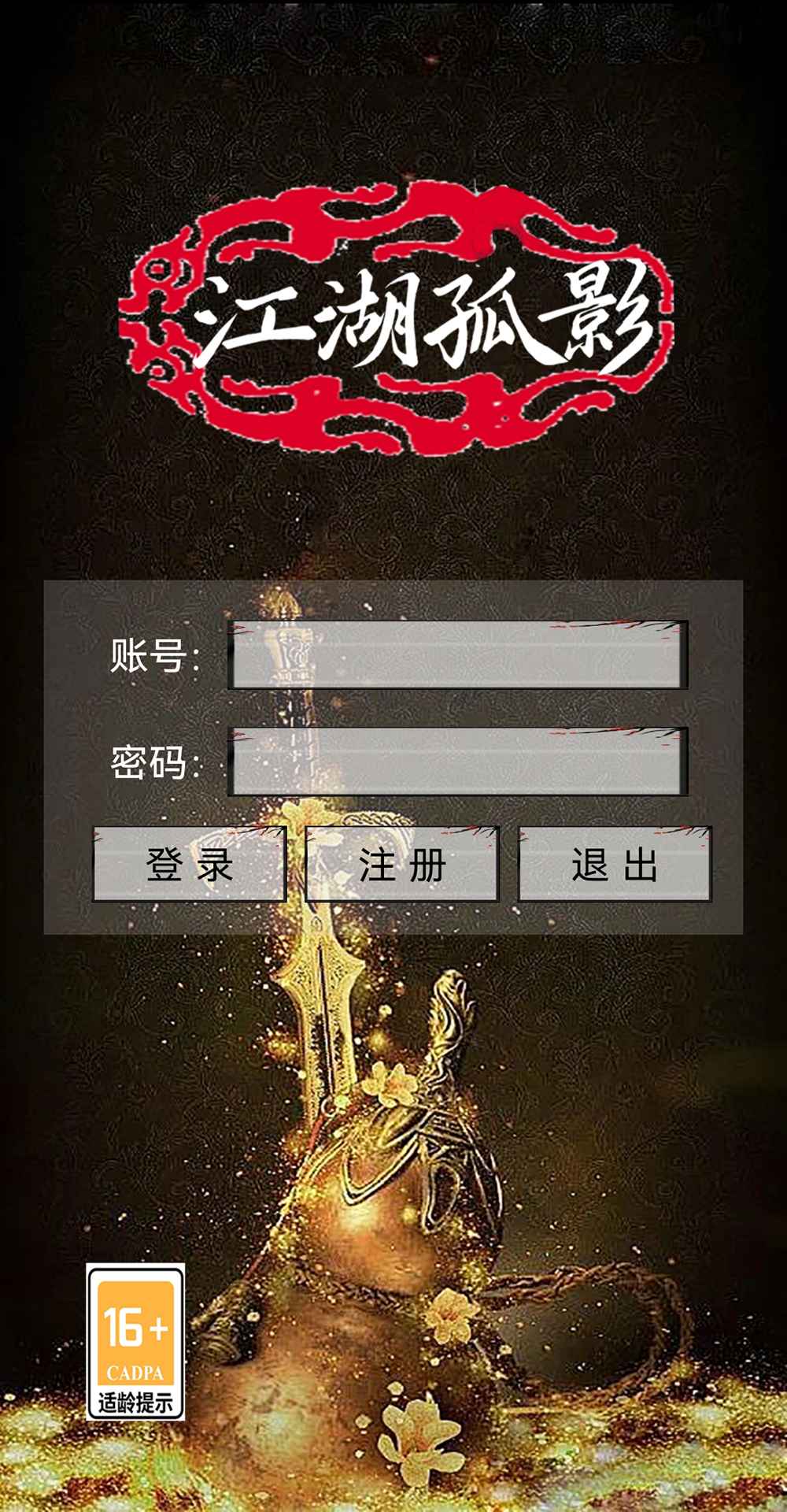 江湖孤影_截图1