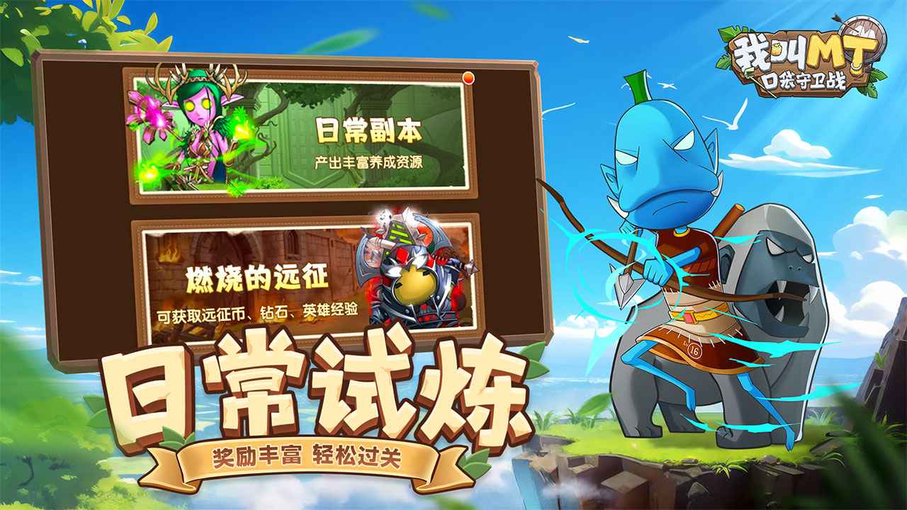 我叫mt口袋守卫战
