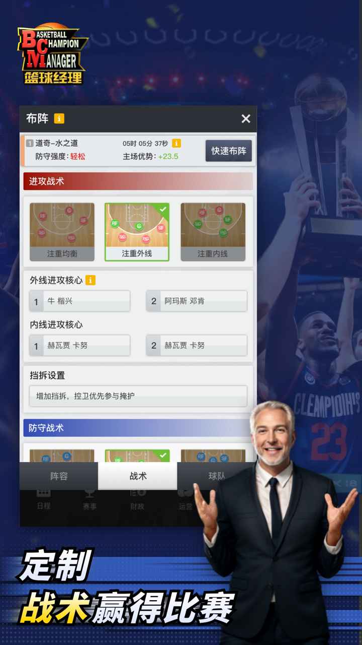 篮球经理