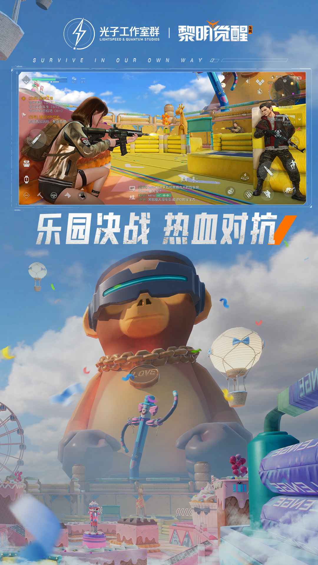 黎明觉醒生机_截图3