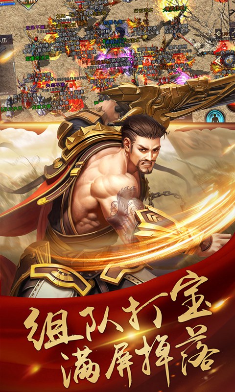 决战玛法_截图3