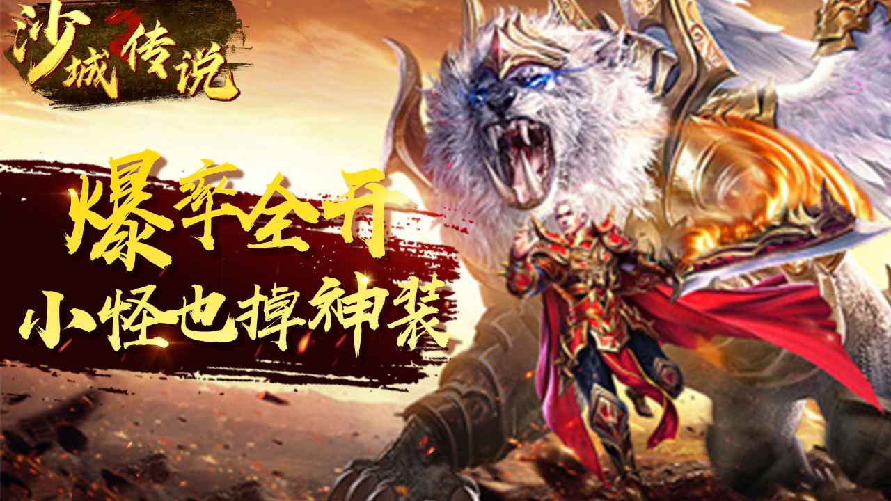 沙城传说
