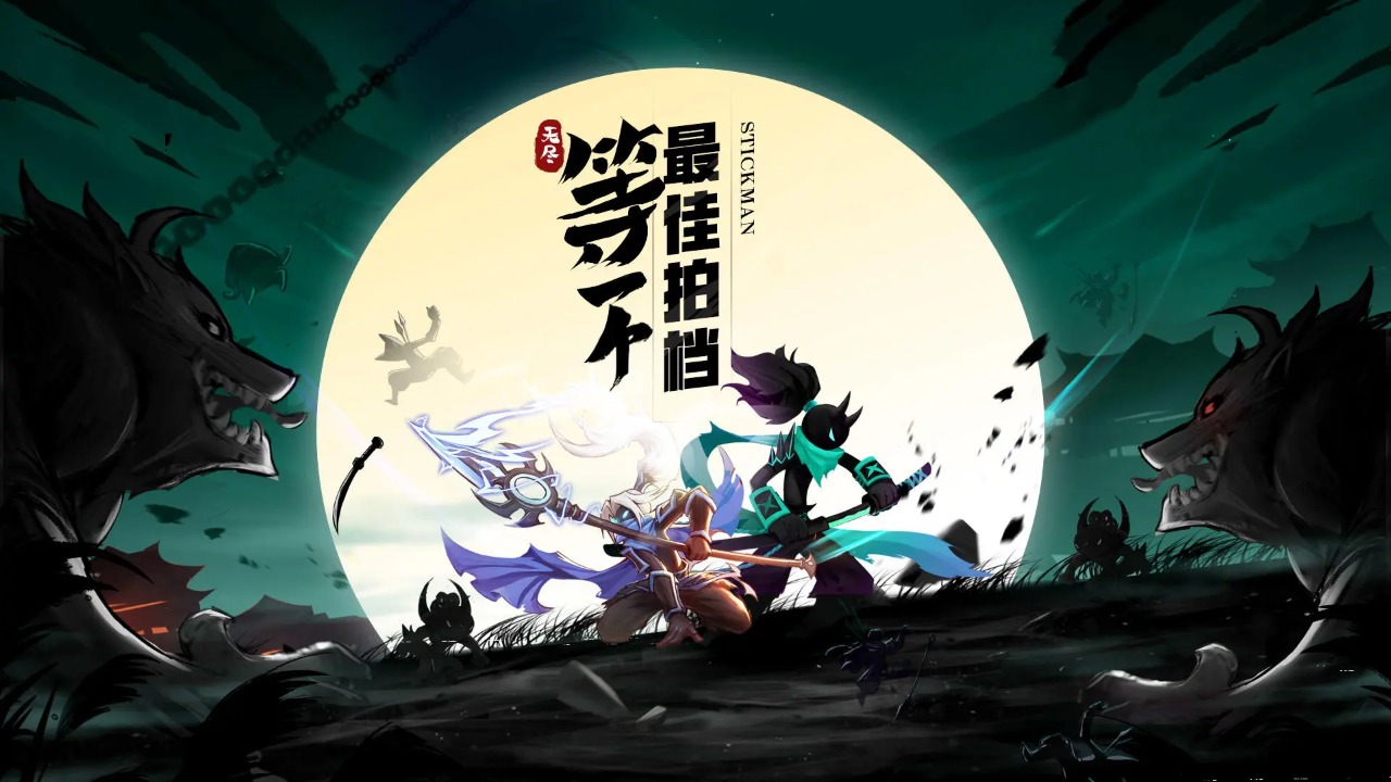 火柴人无限_截图5