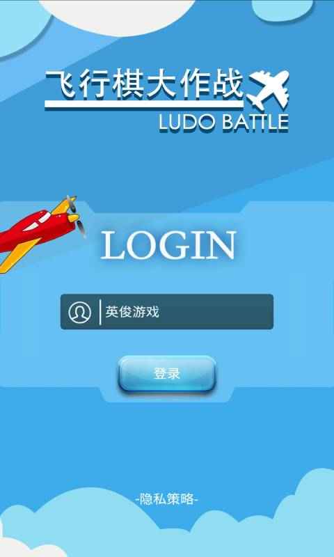 飞行棋大作战_截图4