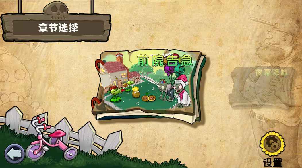 植物大战僵尸杂交版重制版_截图2