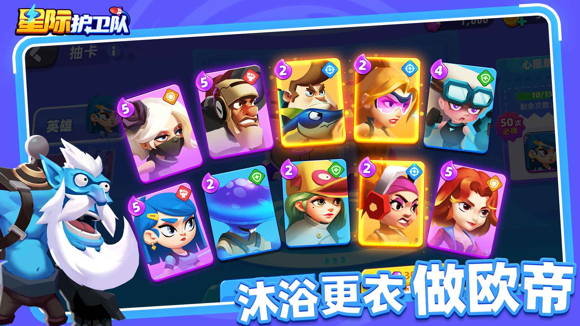星际护卫队