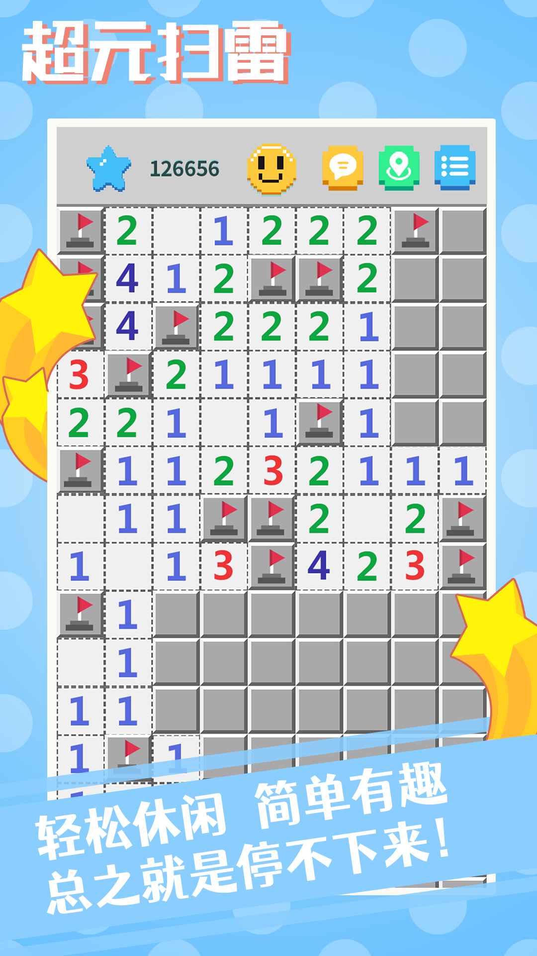 超元扫雷_截图3
