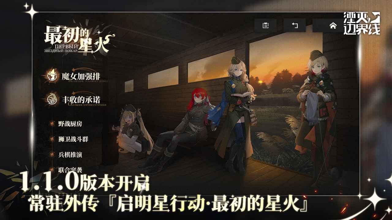 湮灭边界线