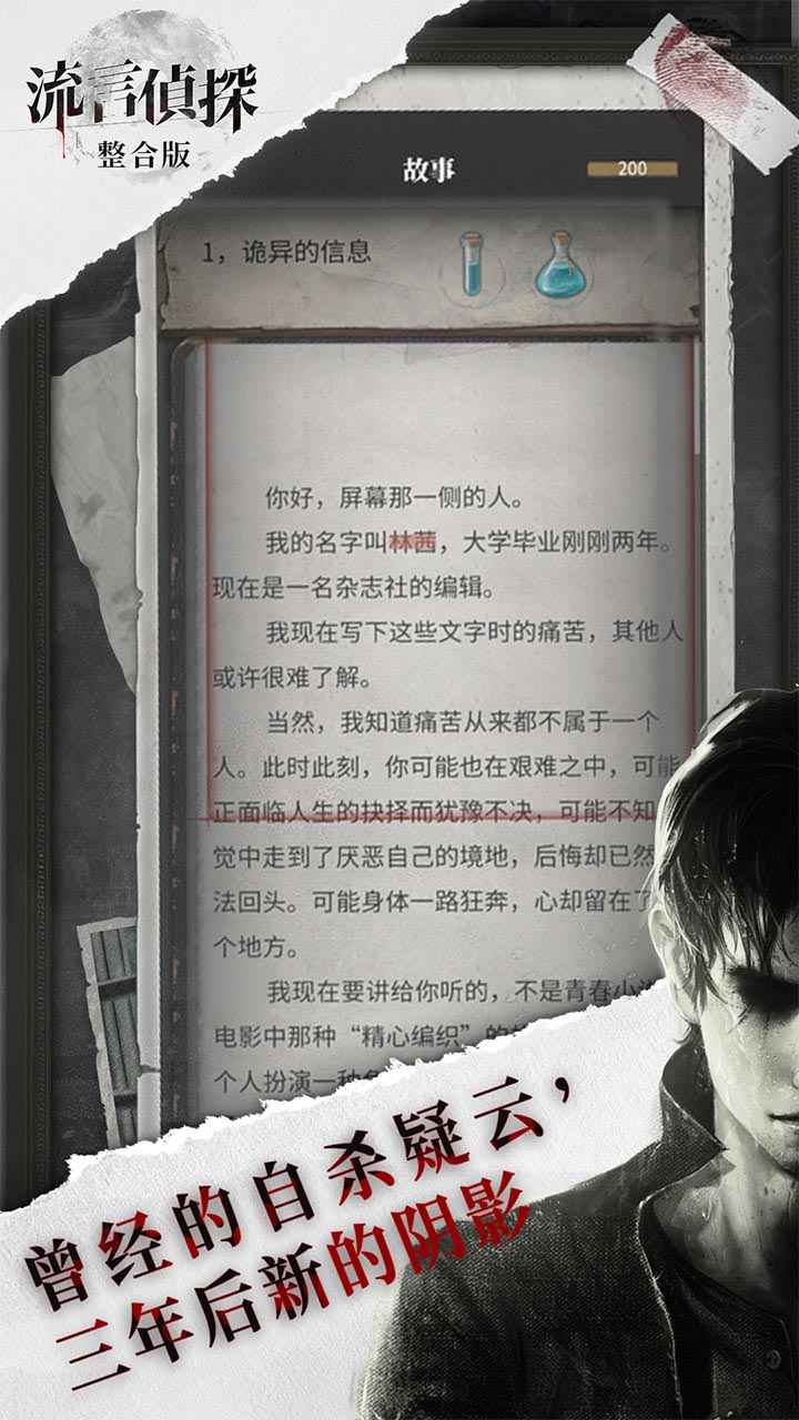 流言侦探_截图9