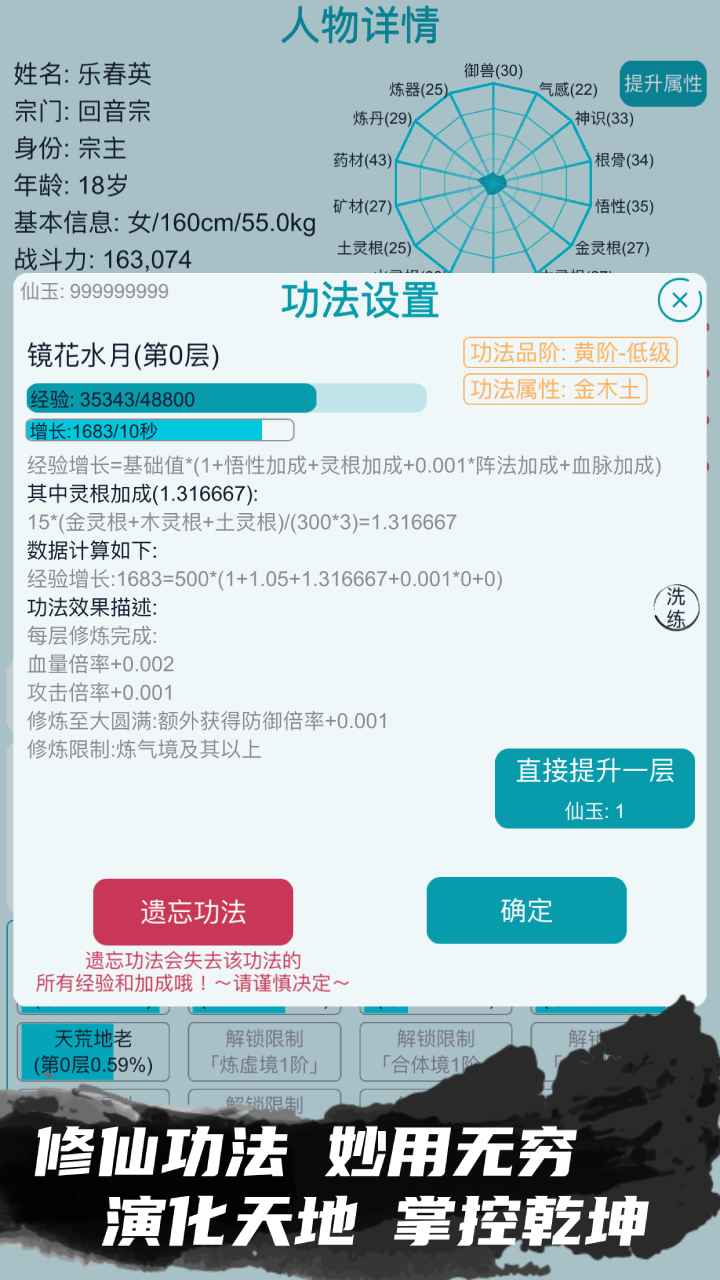 修仙宗门模拟器_截图5