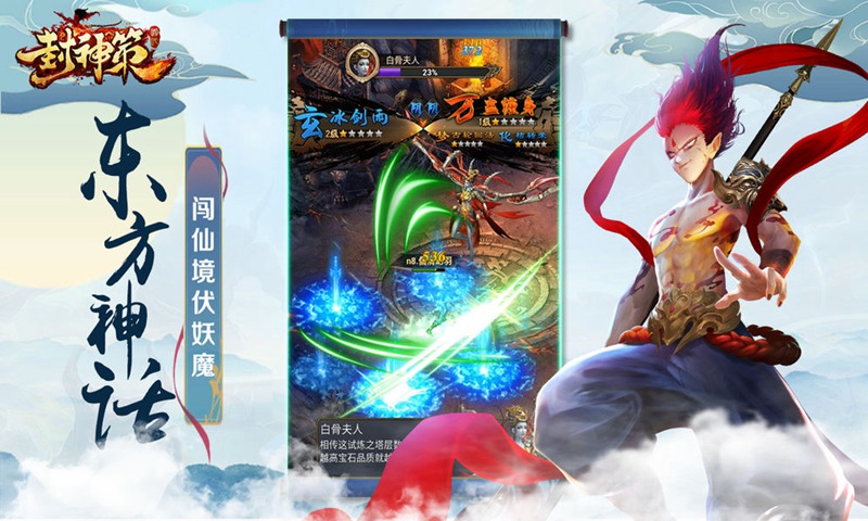 封神策_截图1