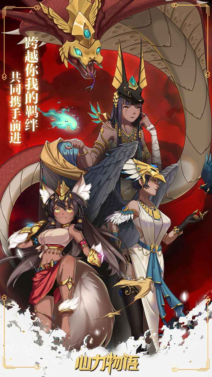 心力物语_截图4