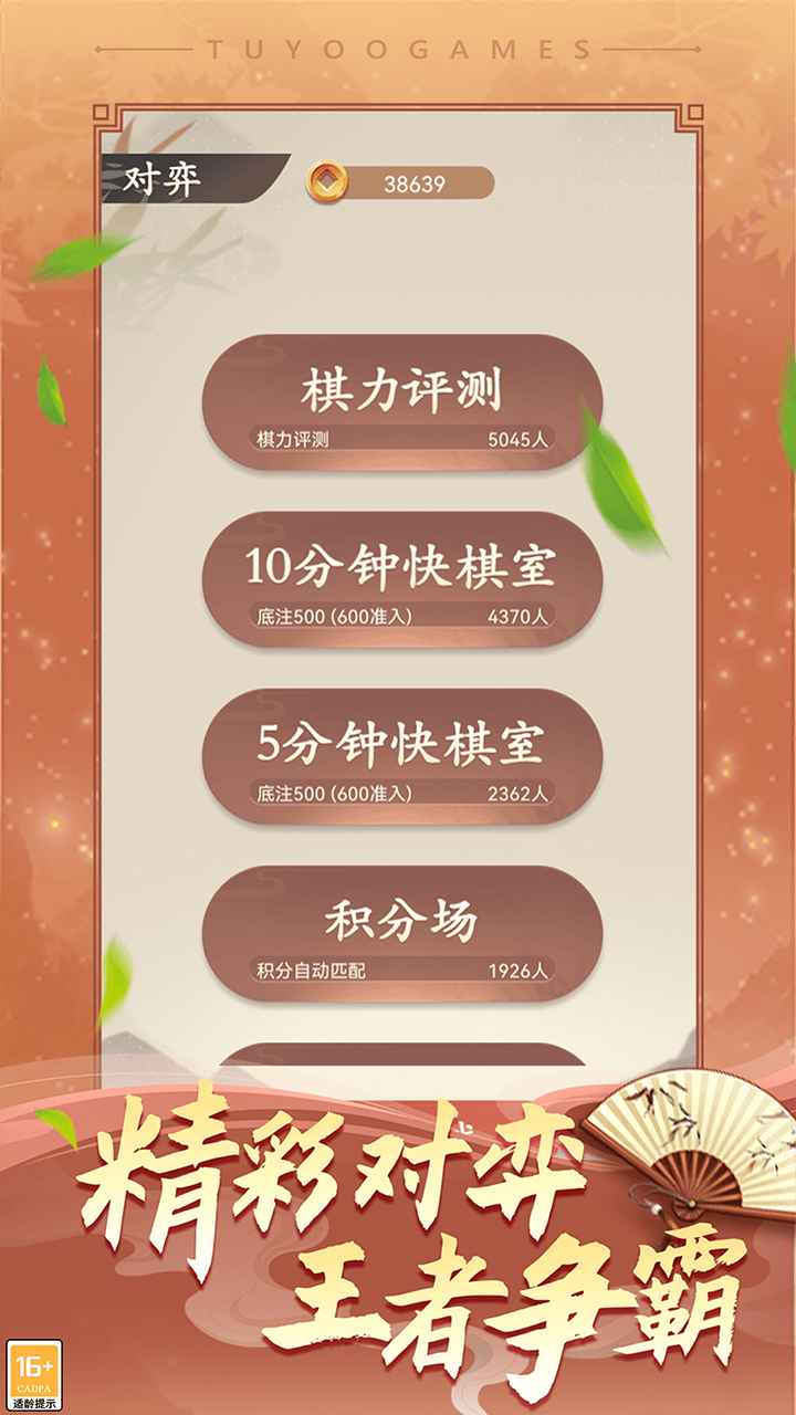 途游中国象棋