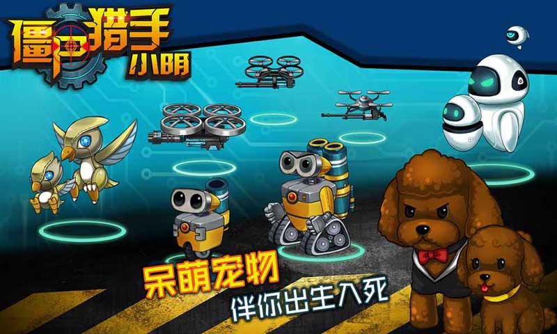 僵尸猎手小明