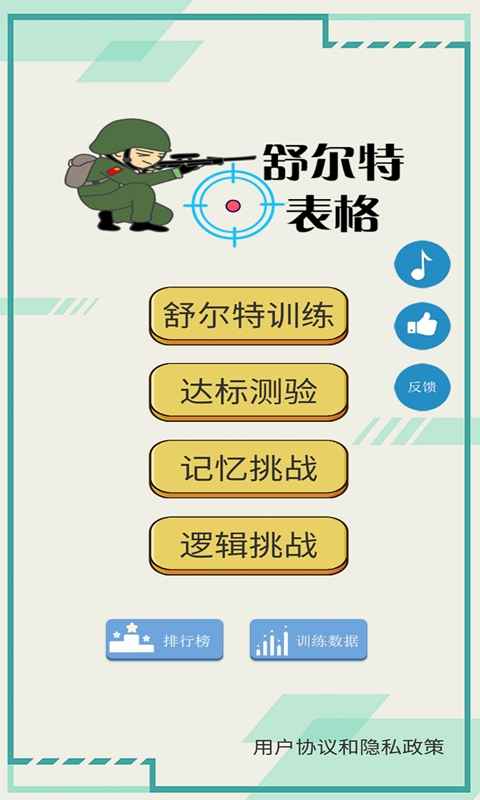 舒尔特表格_截图1