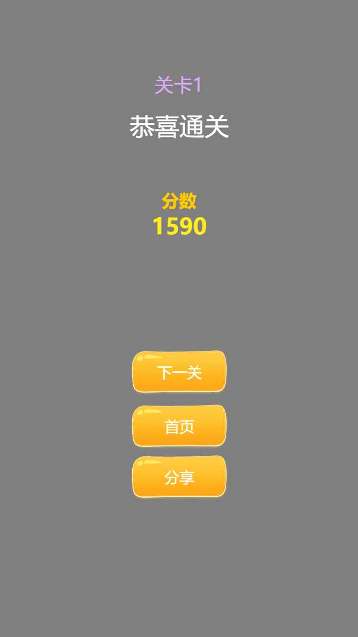 天天乐消消