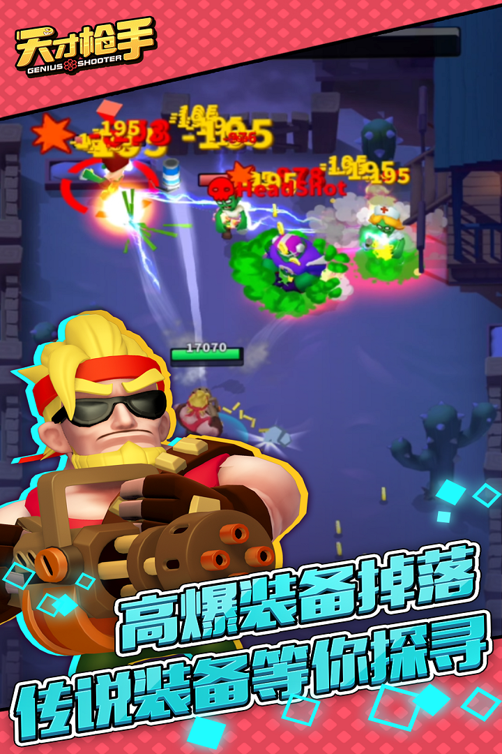 天才枪手_截图1