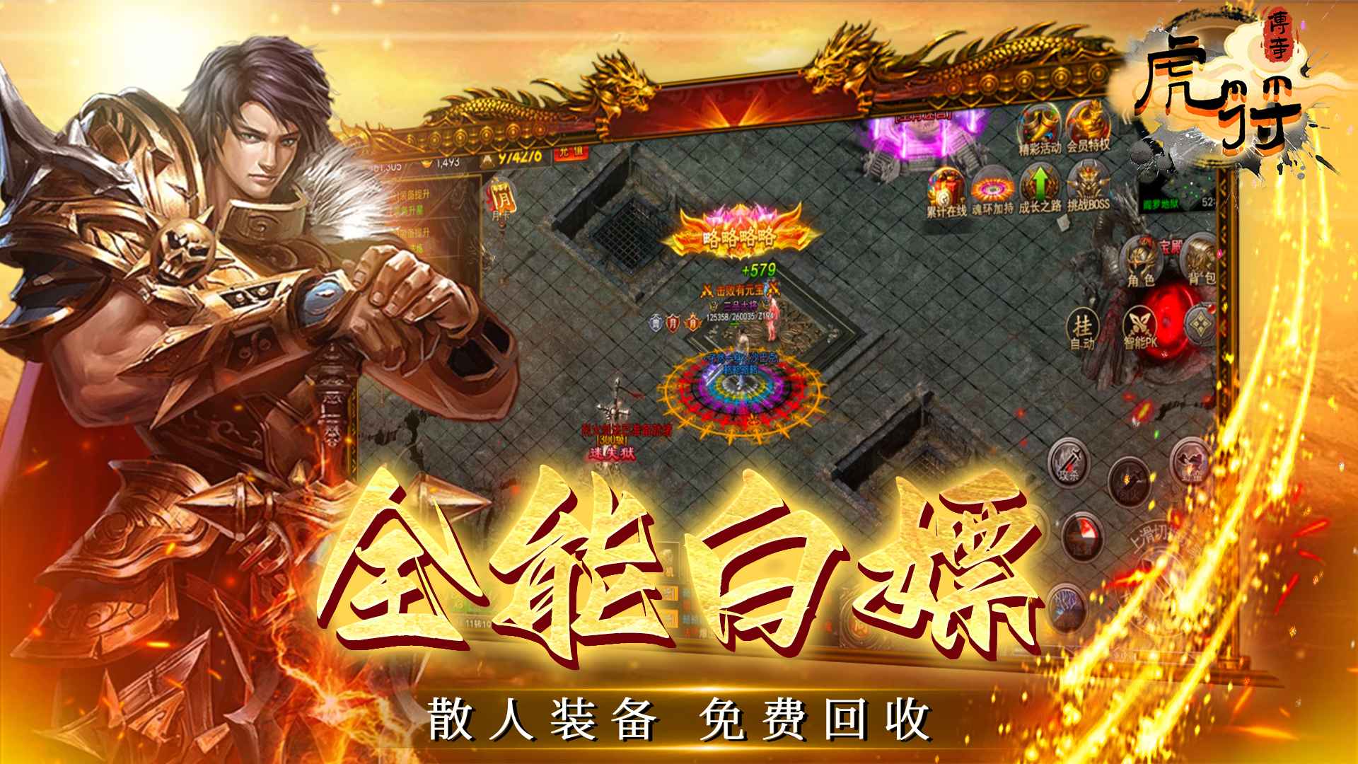 虎符传奇
