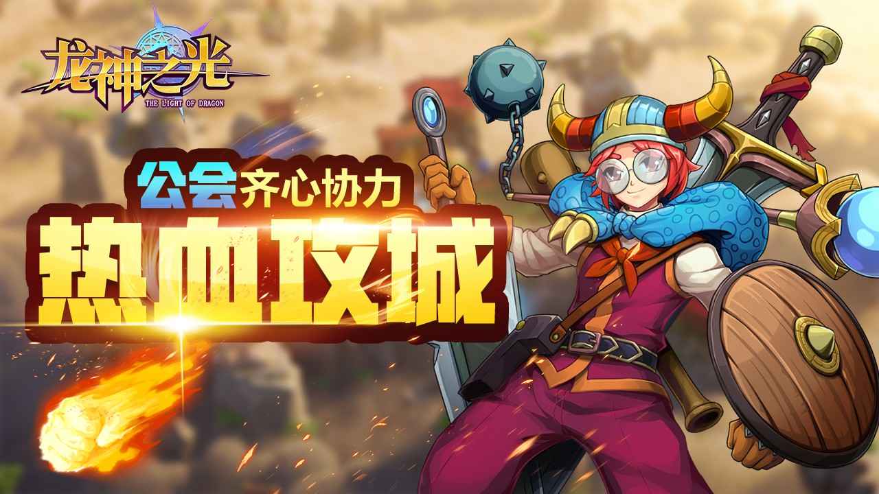龙神之光