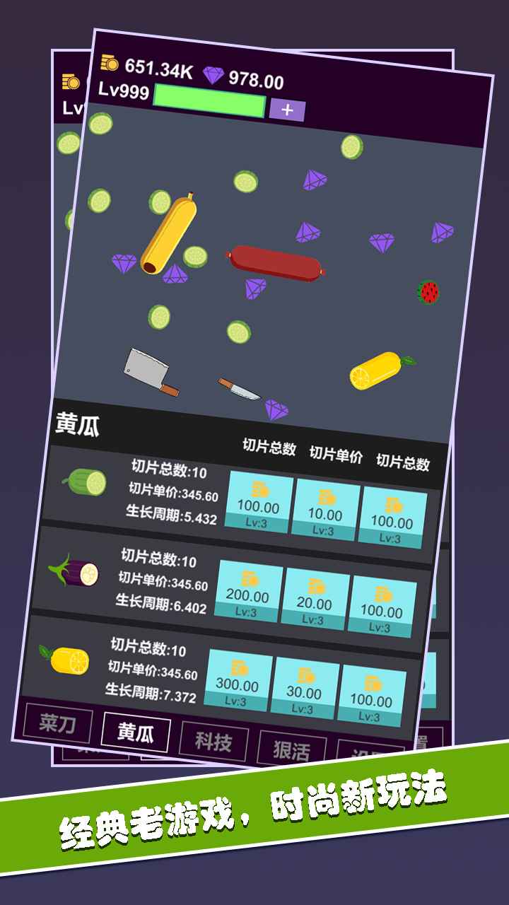 黄瓜茄子切切切