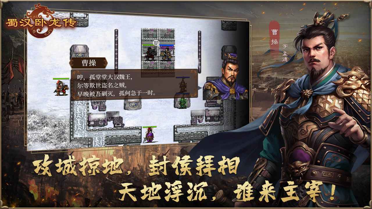 蜀汉传卧龙篇
