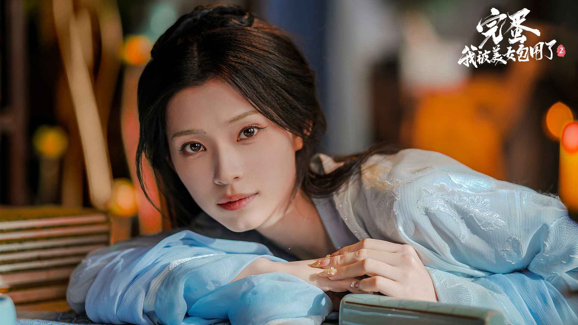 完蛋我被美女包围了2