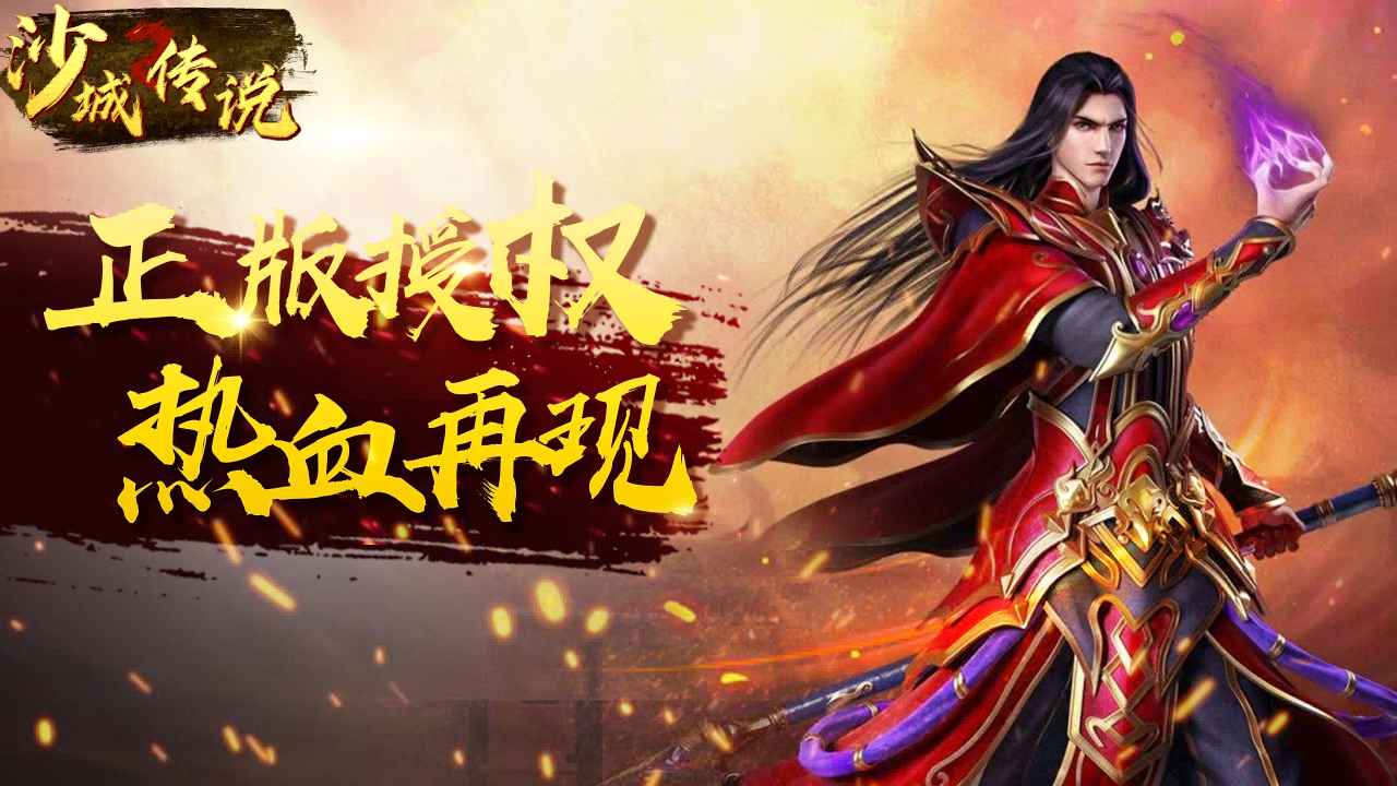 沙城传说