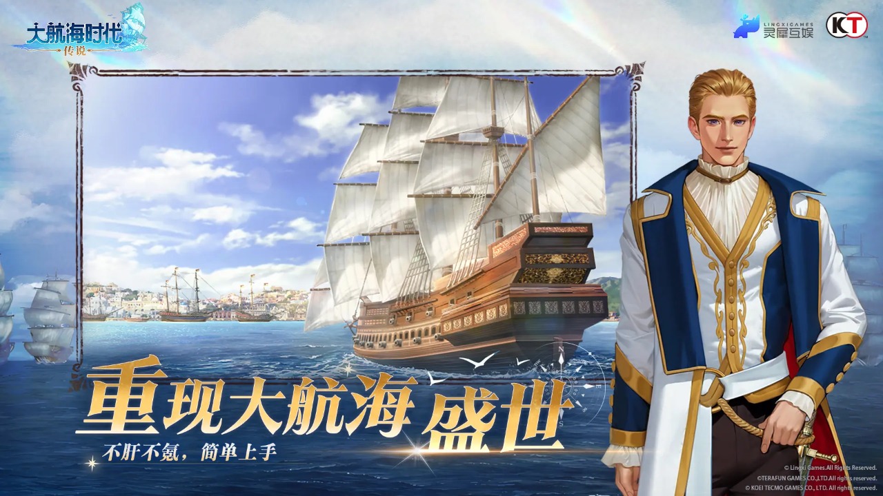 大航海时代传说
