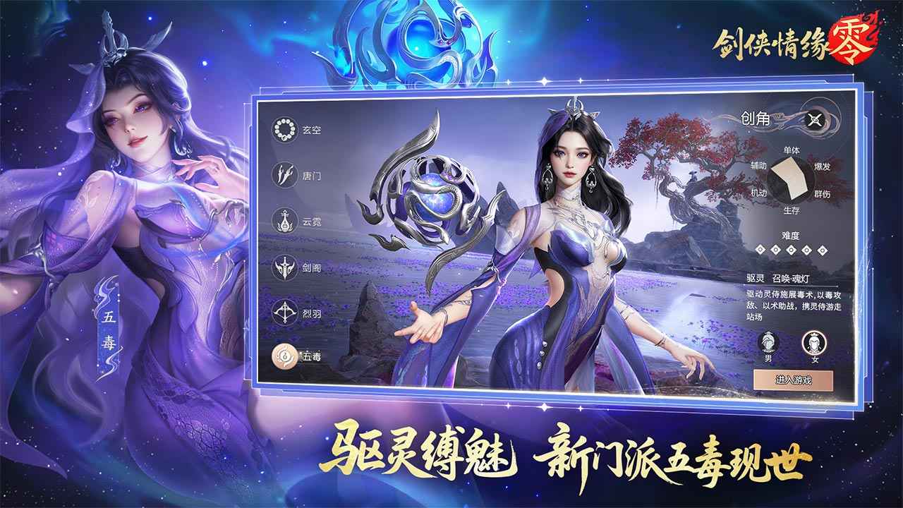 剑侠情缘零_截图2