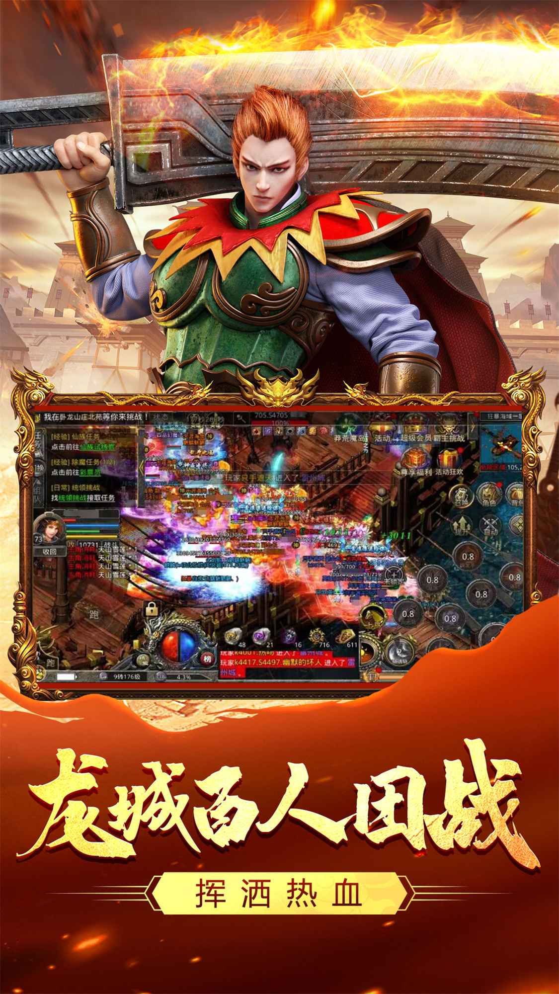 热血合击