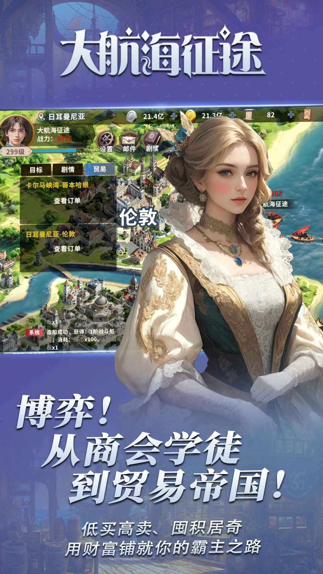 大航海征途