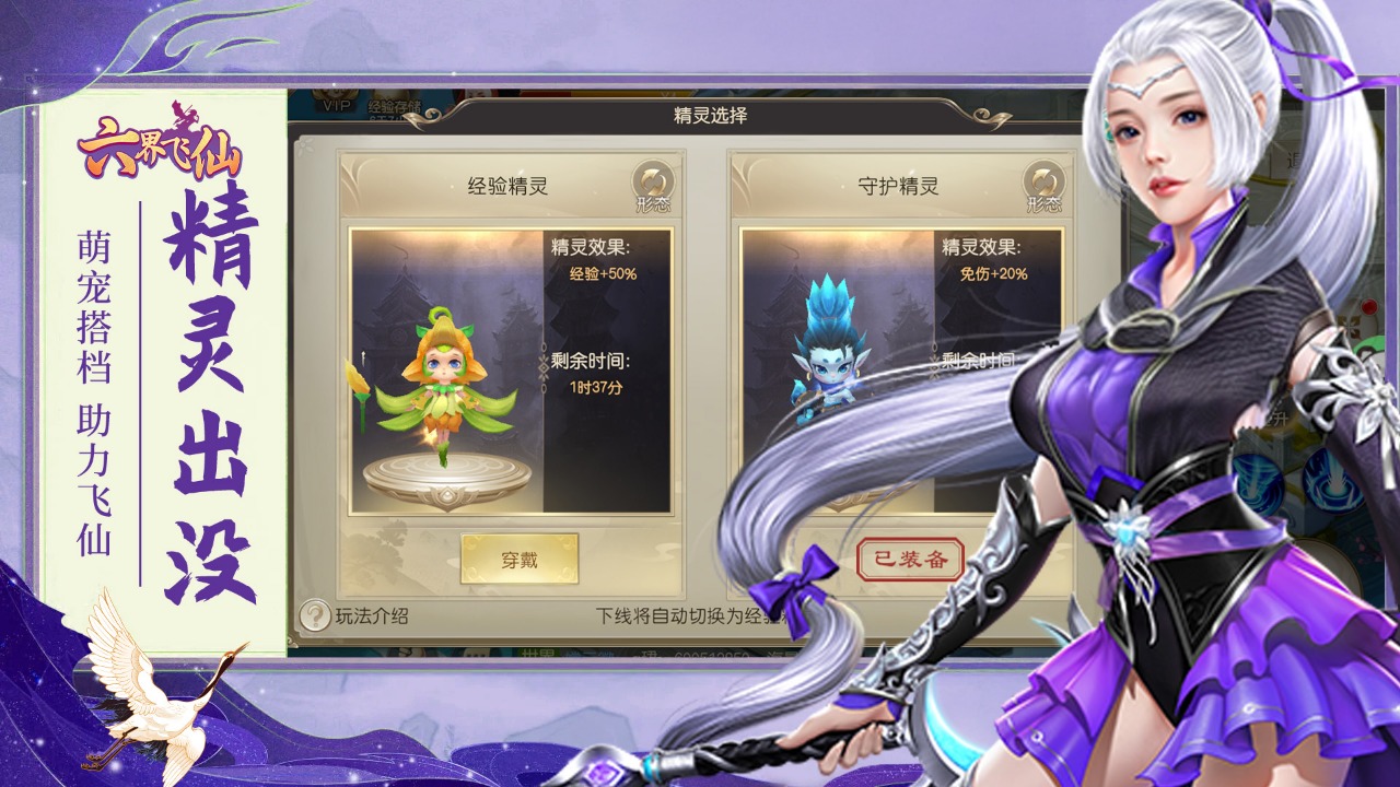 六界飞仙