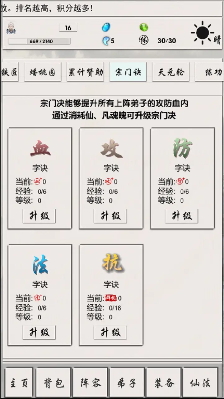 修真记