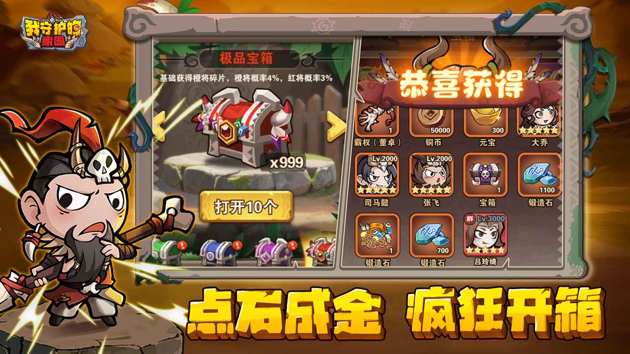 我守护的家园