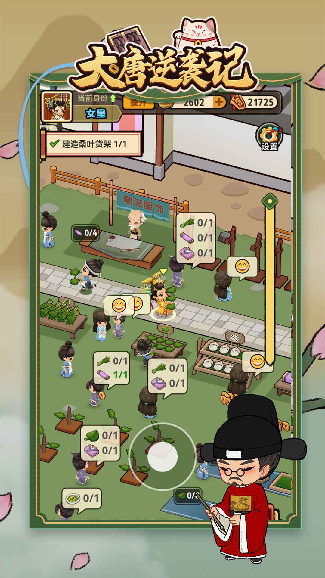 大唐逆袭记_截图3