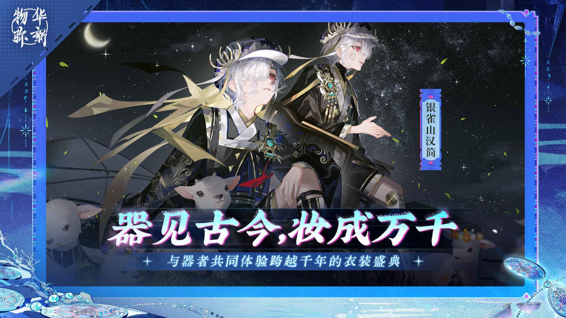 物华弥新_截图6