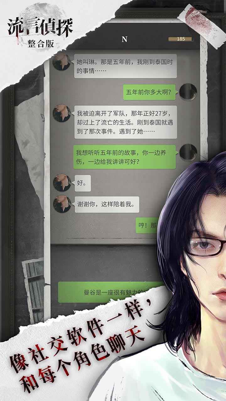流言侦探_截图13