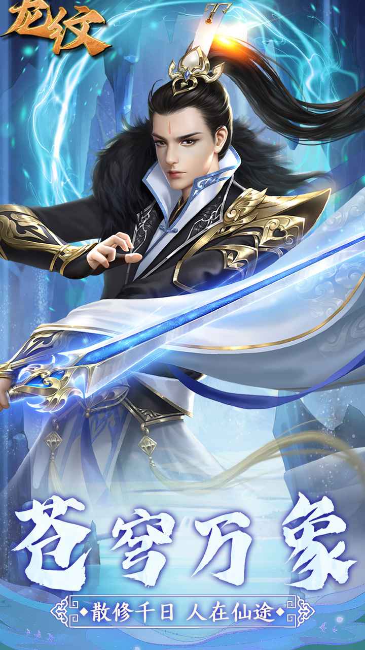 龙纹