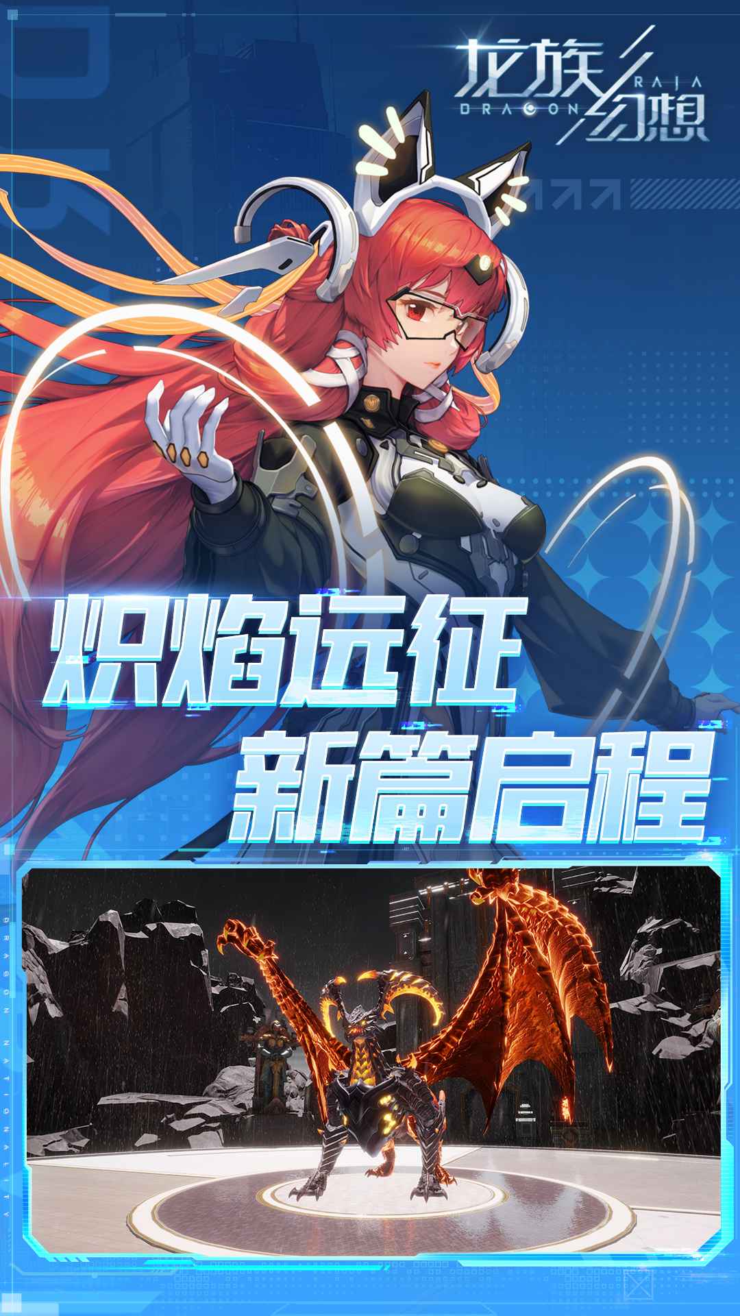 龙族幻想