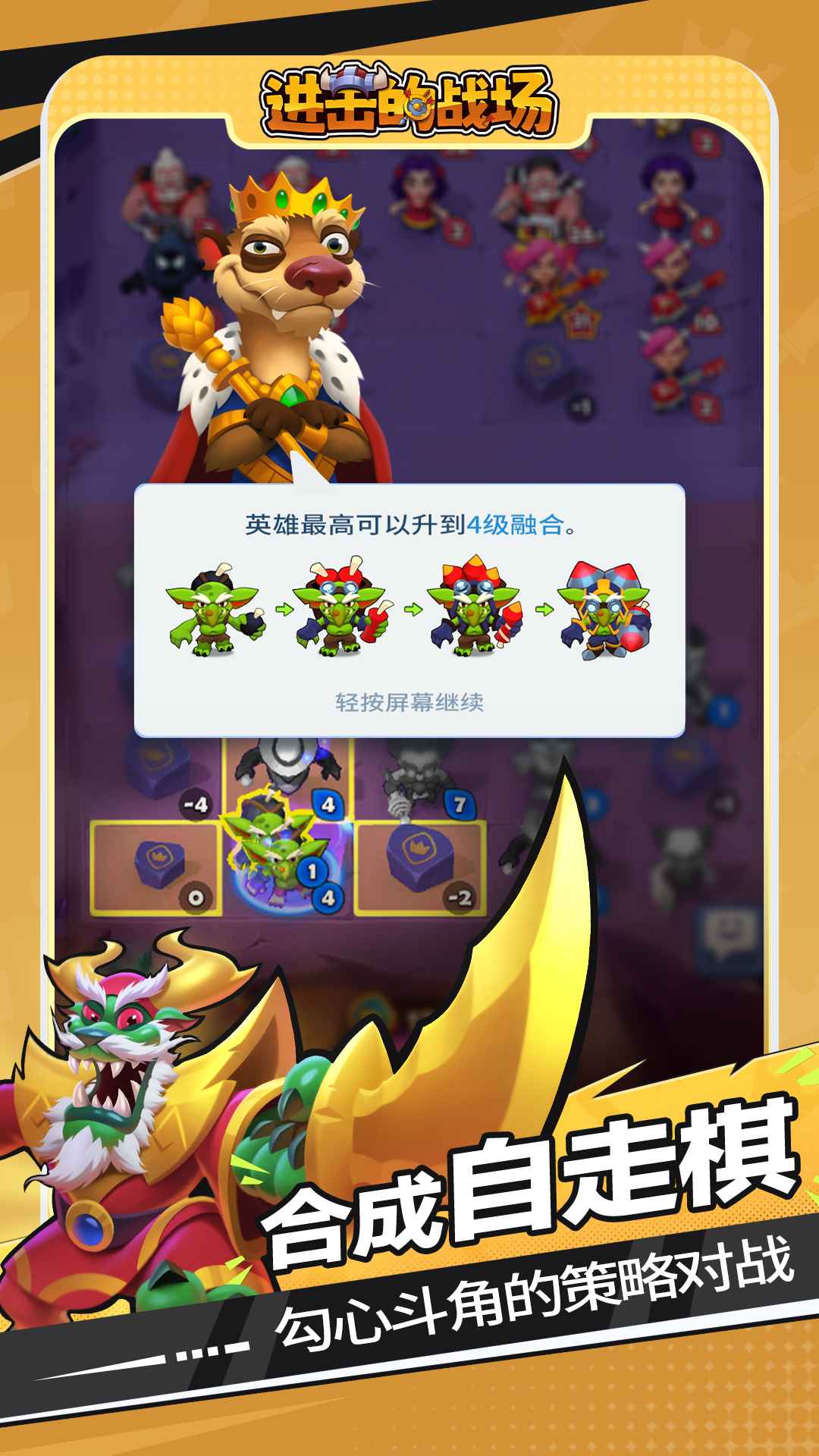 进击的战场_截图1