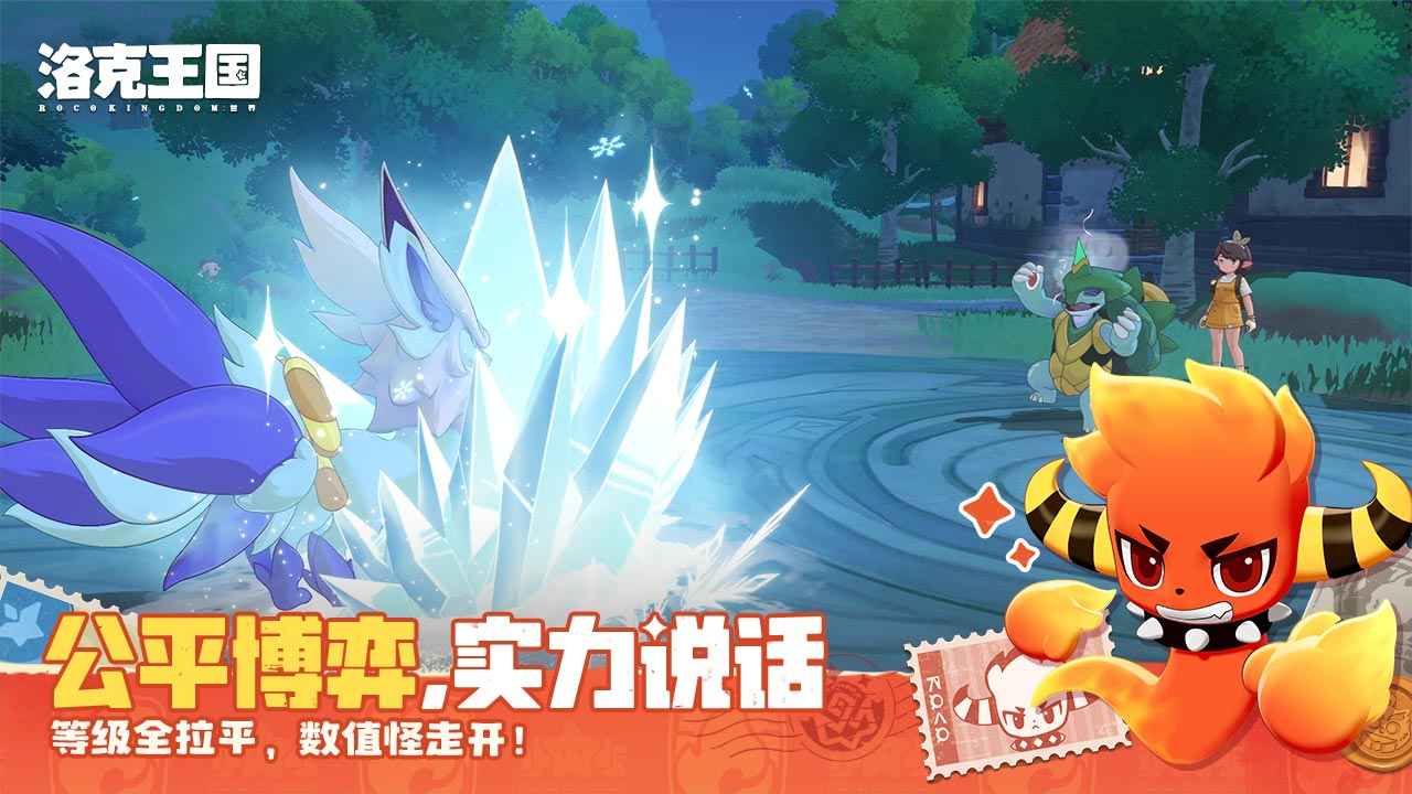 洛克王国世界_截图5