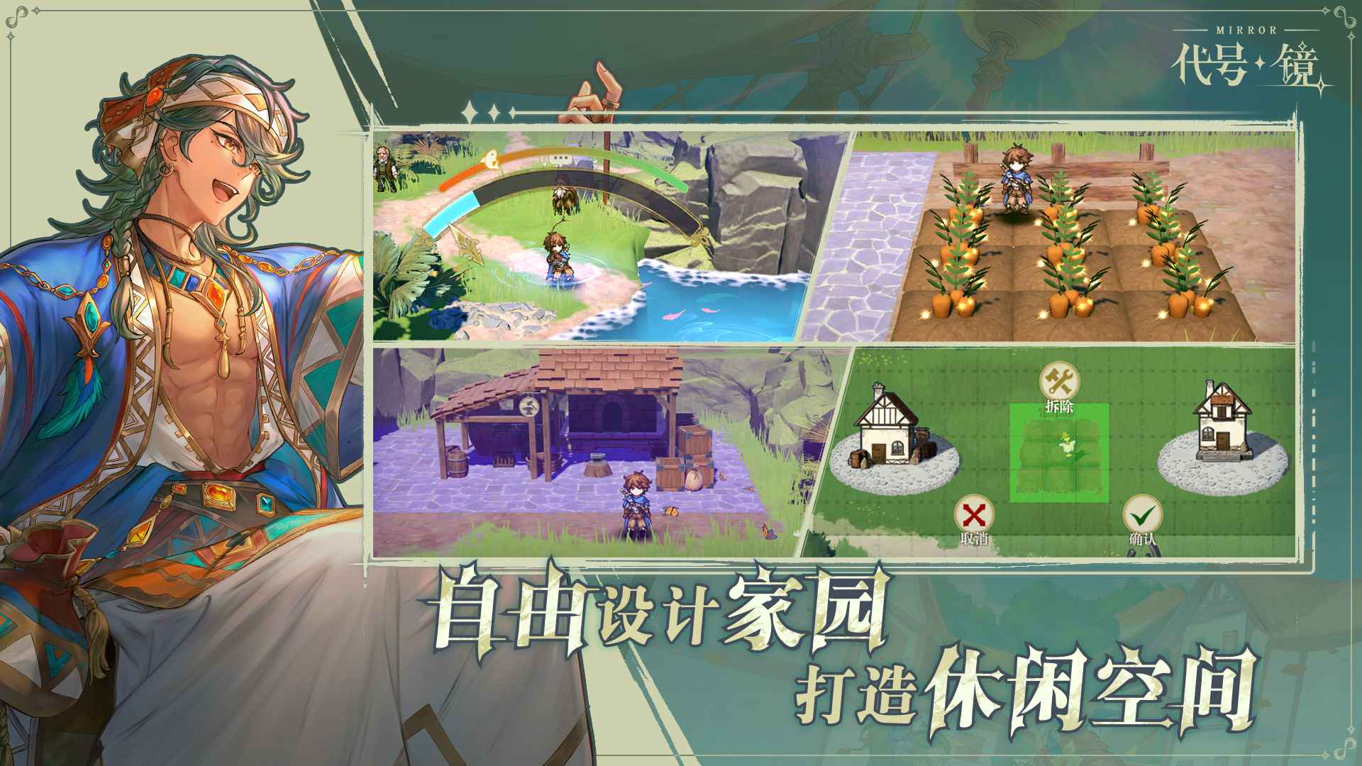 代号镜