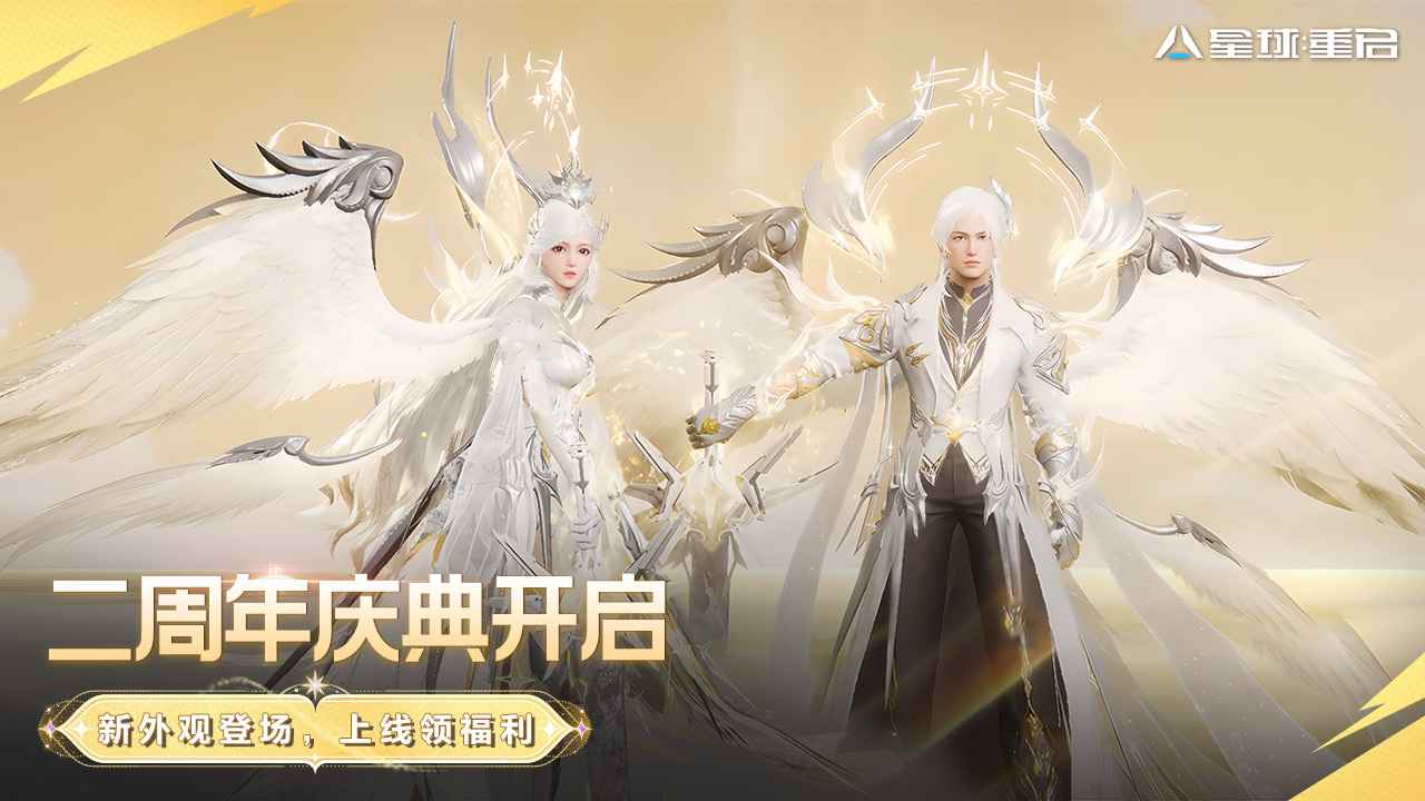 星球重启_截图2