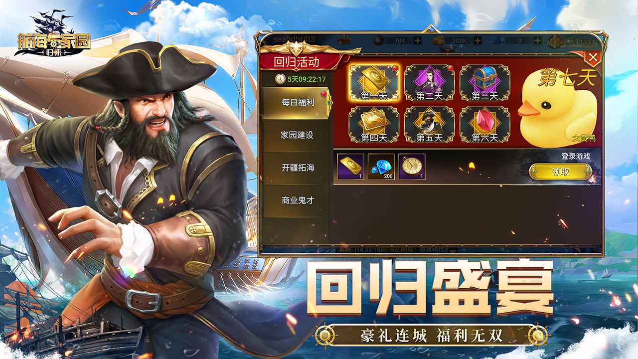 航海与家园