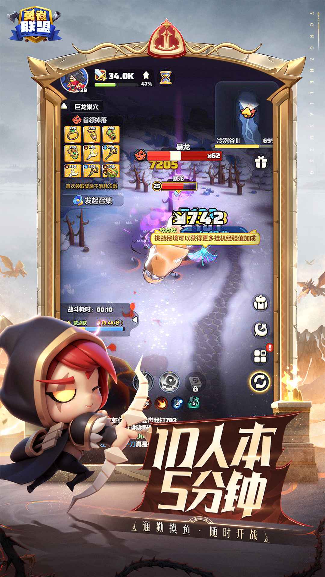 勇者联盟